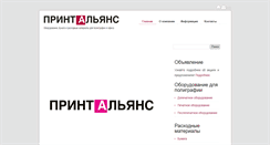 Desktop Screenshot of printalliance.ru