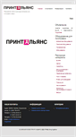 Mobile Screenshot of printalliance.ru