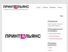 Tablet Screenshot of printalliance.ru